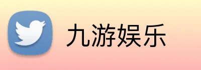 九游娱乐 品牌标识